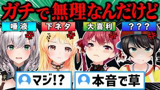 【総集編】本音でガチNGを暴露したホロメン34連発‼【ホロライブ/宝鐘マリン/白銀ノエル/大空スバル/猫又おかゆ/切り抜き】