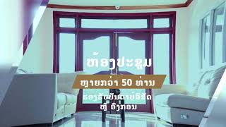 preview picture of video 'ບ້ານພັກອານຸສອນ Anousone Guesthouse [Lao]'