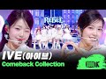 아이브만의 ATTITUDE를 한눈에 데뷔곡 ELEVEN 부터 REBEL HEART 까지 아이브 무대 �