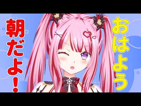 【#朝活】雑談!VTuber好きだったらあいさつできるよね?[個人勢VTuber/夢枕ゆう】