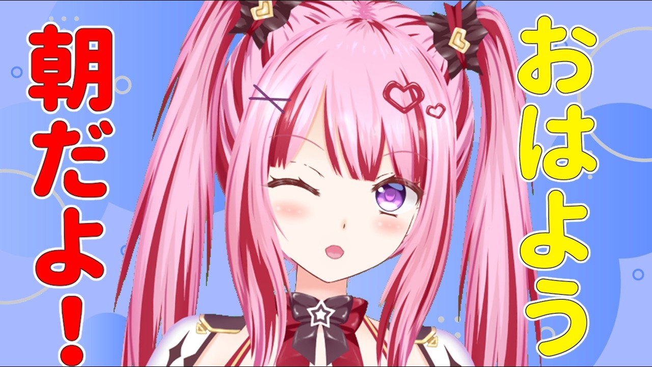【#朝活】雑談!VTuber好きだったらあいさつできるよね?[個人勢VTuber/夢枕ゆう】