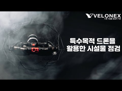 드론 및 AI 활용 시설물 점검 관리 서비스