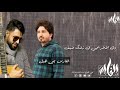 صلاح الاخفش والفارس يحيى الجبل - تعاملني (الاغنيه الرسمية) | 2021 | | TAEM3LNI (Exclusive song) mp3 صلاح الاخفش والفارس يحيى الجبل - تعاملني (الاغنيه الرسمية) | 2021 | | TAEM3LNI (Exclusive song) mp3