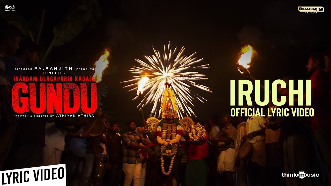 Iruchi Lyrics  | Irandam Ulagaporin Kadaisi Gundu | Anandhi | Senthil Ganesh | Tenma