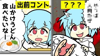 【アニメ】途中でジャンルが変わるコント【蛙亭「ピザの配達」コント＆鬼滅の刃パロ】