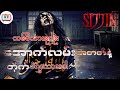 မကောင်းမှုကျူးလွန်သူတို့သည် ဧကံမုခ