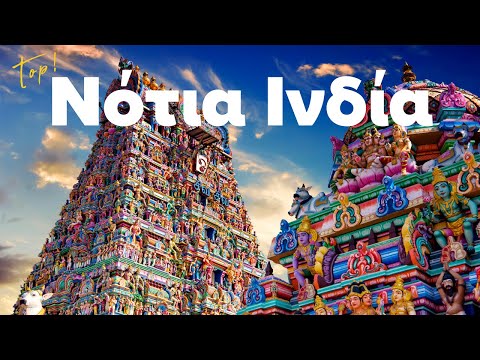 Στις εσχατιές της Νότιας Ινδίας: Ταξίδι στη "γη του Θεού" | Cosmorama Travel