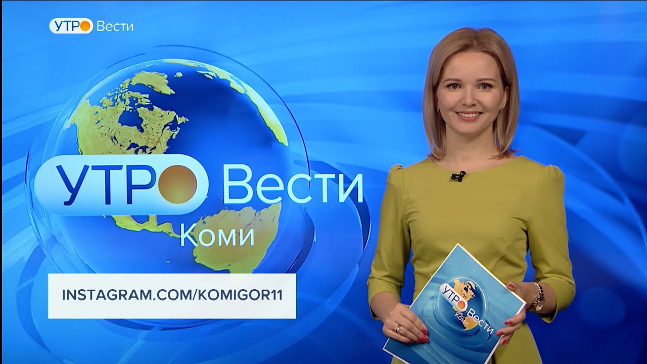 Коми гор ведущие Коми гор ведущие