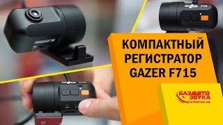Gazer F715 - відео 1