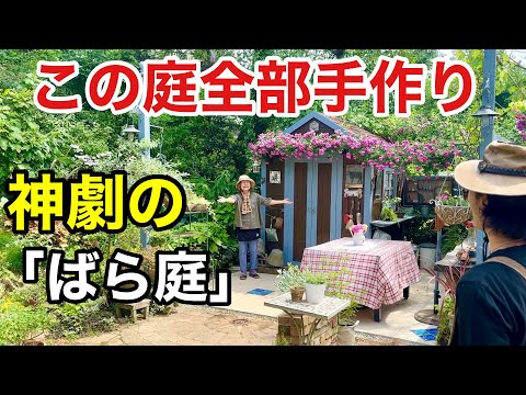 園芸 メリーゴーランドの庭を作ろう