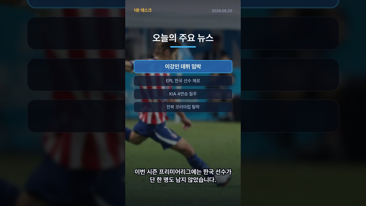 이강인 등번호 7번 달고 오는 20일 라리가 데뷔전 치른다 #Shorts