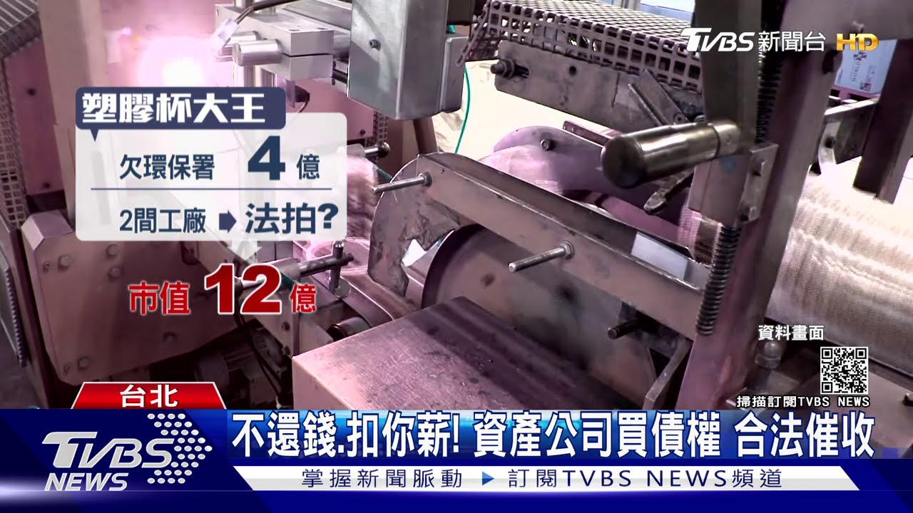 不還錢、扣你薪!資產公司買債權 合法催收