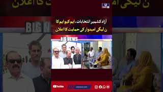 Azad Kashmir Elections: MQM announces support for PML-N candidate.