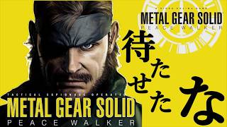 渋声でメタルギアソリッドPW 参加歓迎！潜友求む！#1