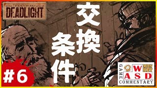 【DEAD LIGHT】試験突破？ラットマンの交換条件 #6