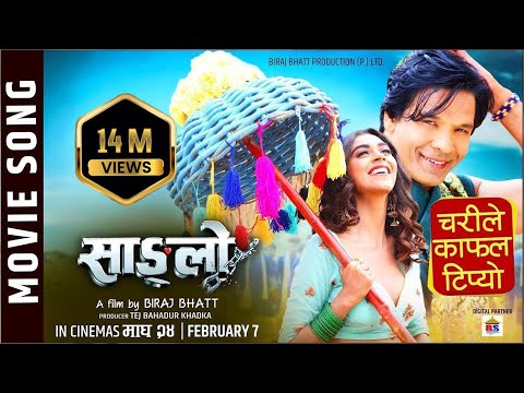 Chari le Kafal - “Sanglo” Movie Song | Rajan Raj Shiwakoti,Milan Newar|Biraj Bhatta,Nikita Chandak