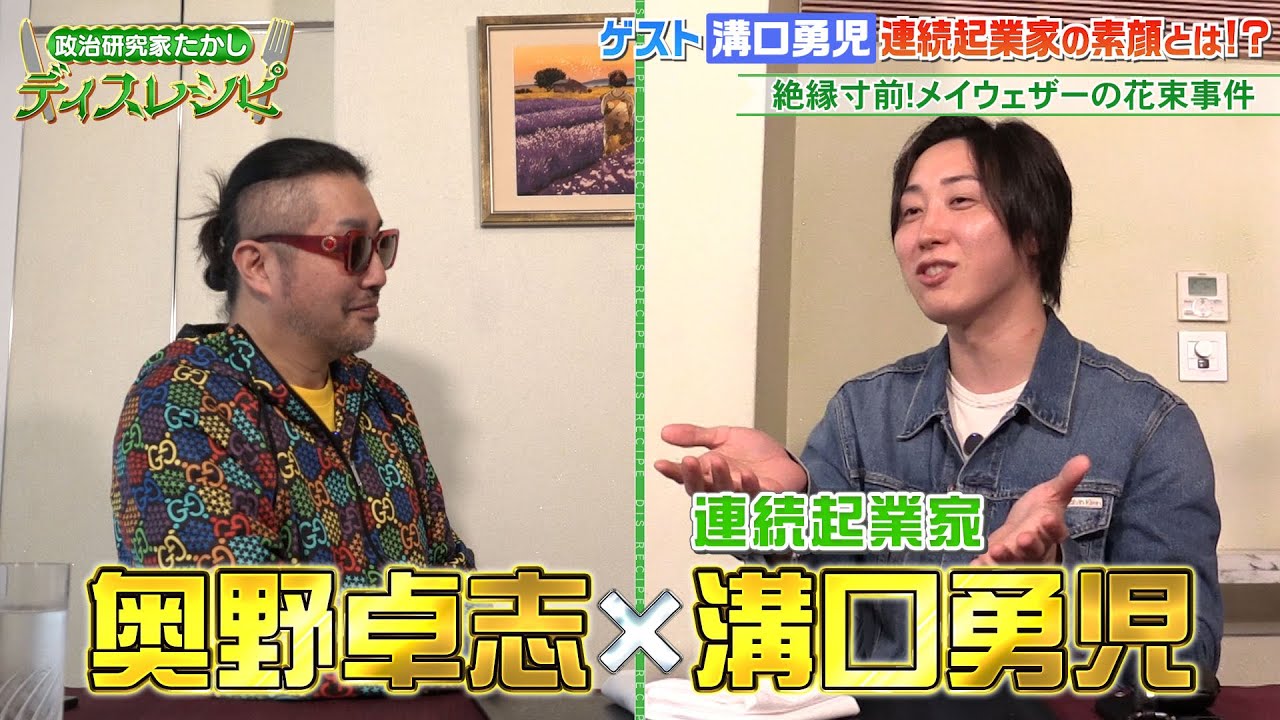 第六回目ゲストは損しかなくても助けに行く溝口勇児