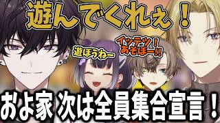 佐伯イッテツと遊びたい およ家ファミリーたち【海妹四葉/ルカ・カネシロ/アルバーン・ノックス/にじさんじ切り抜き】