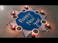 Happy New Year Rangoli - easy rangoli by Sangeeta- नवीन वर्षाच्या रांगोळी - New 