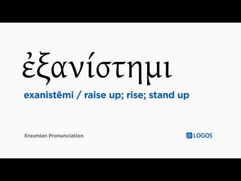 How to pronounce Exanistēmi in Biblical Greek - (ἐξανίστημι / raise up; rise; stand up)