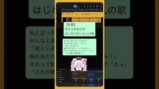 【恋愛】恋する気持ちをはじめて知った人の歌 feat.初音ミク #Shorts #kawaii