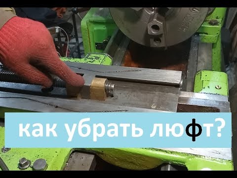 1а616 устранить люфт винта поперечной подачи