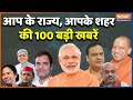 Super 100 Live: Top 100 News Today | Top 100 News | Joshimath News Today | Delhi MCD