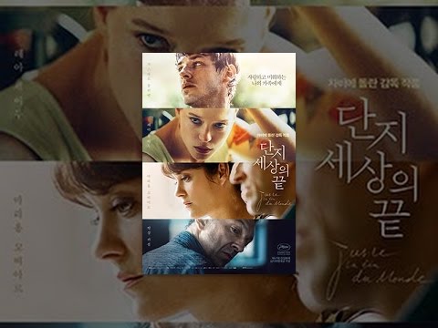 단지 세상의 끝