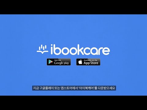 아이북케어 – 자녀 독서관리, 책추천 필수앱
