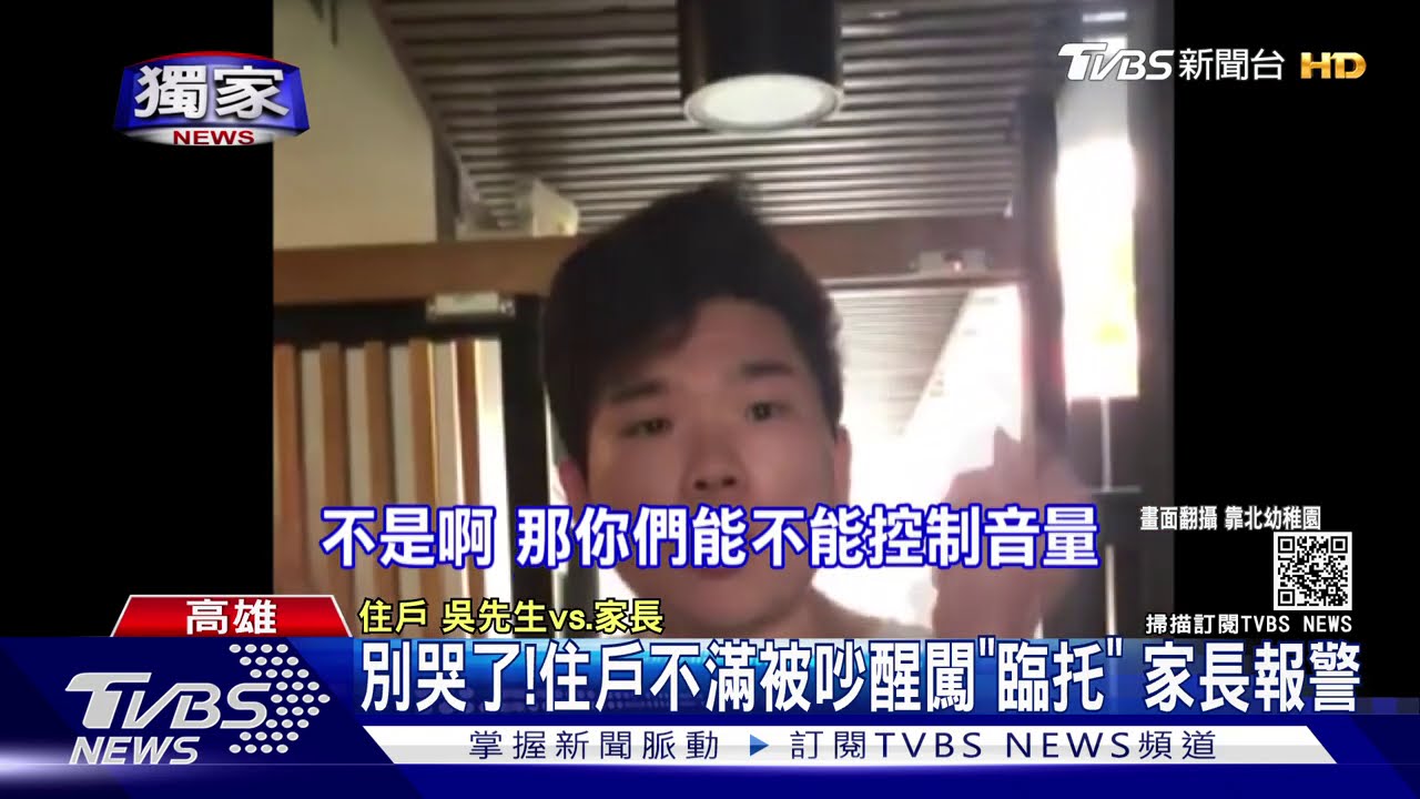 嫌樓下「臨托」太吵!社宅住戶理論 誤認入侵