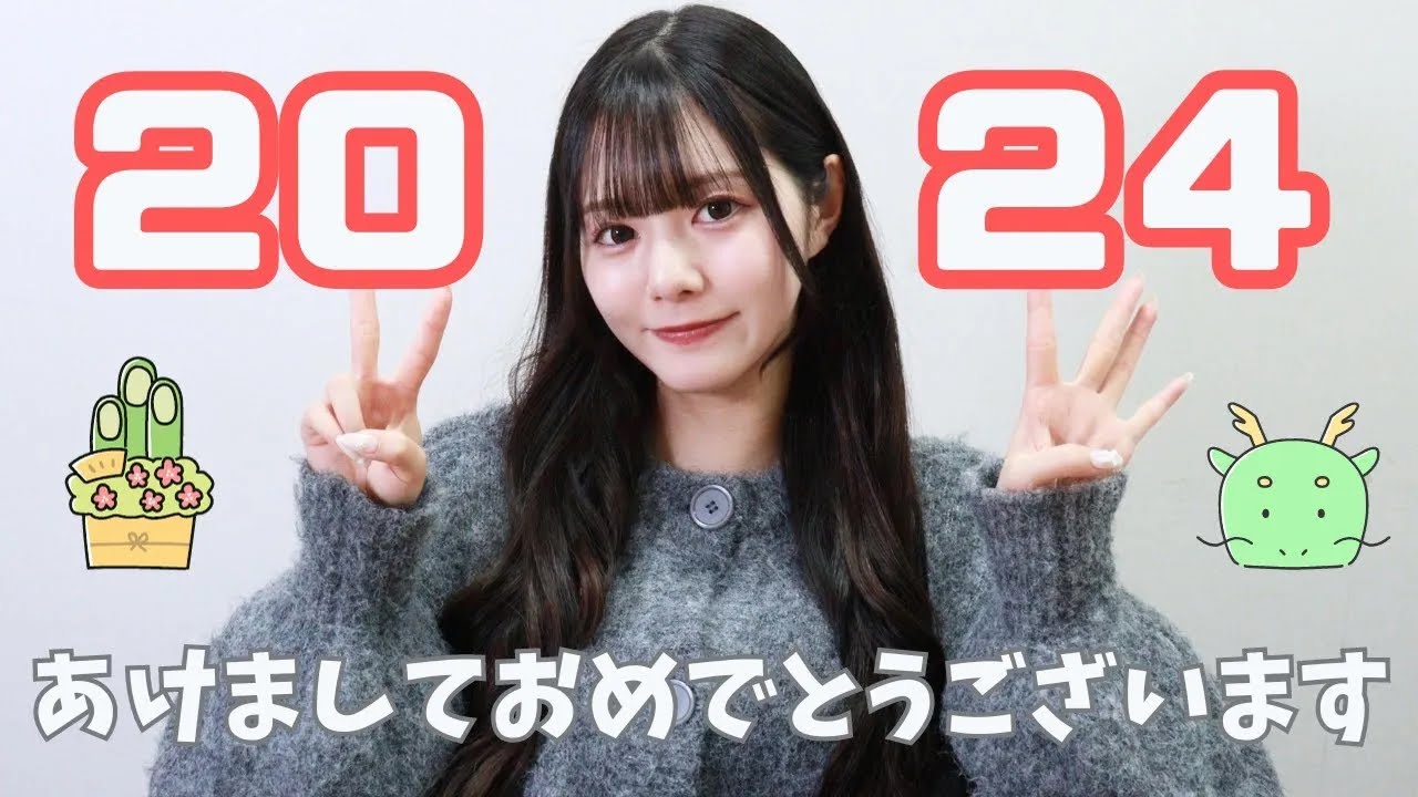 【2024年】新年のご挨拶