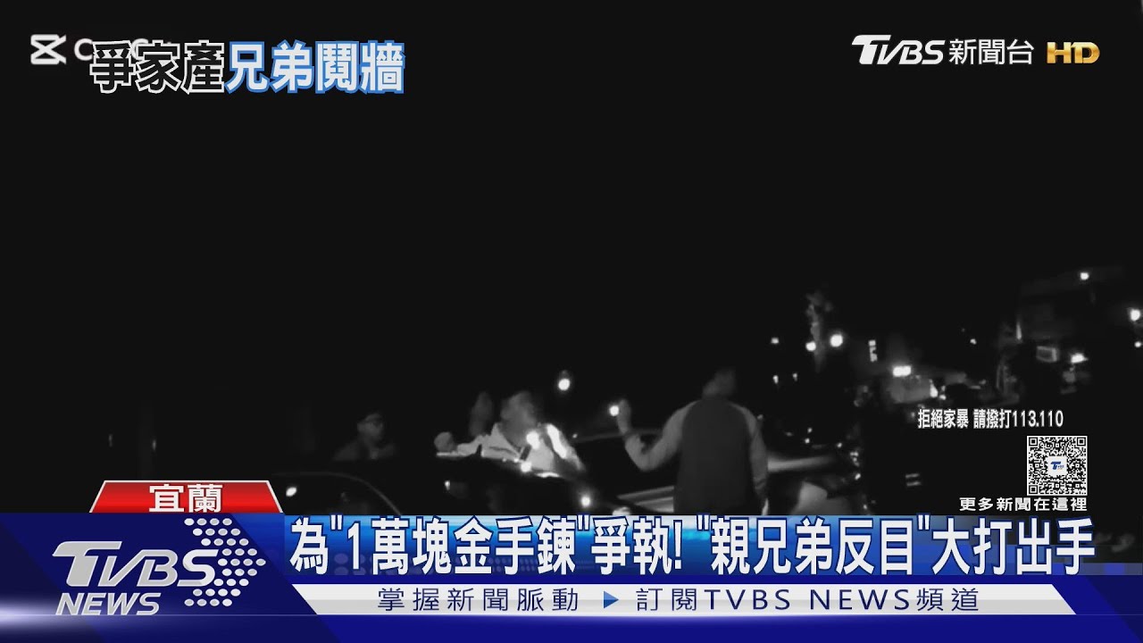 手鍊爆衝突兄弟鬩牆！哥率3共犯擄弟　警方1小時全逮捕
