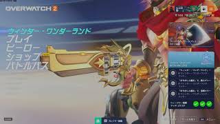 しげまるのオーバーウォッチ2配信#54