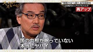 睡眠障害が引き起こす経済損失は年間20兆円！睡眠不足大国を救う “眠りの謎”を解明する最先端研究【ブレイクスルー 再アップ】