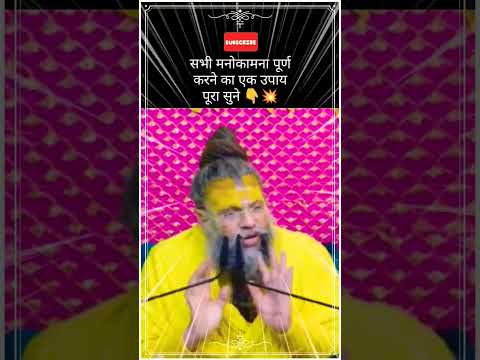 जो इच्छा करिहहु मन माहीं प्रभु प्रसाद कछु दुर्लभ नाही #satsang #premanandbaba #vrindavan #shorts