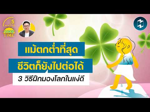 คลิกเพื่อดูคลิปวิดีโอ