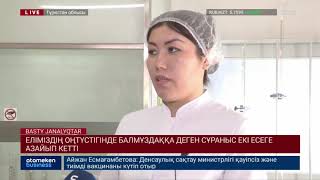 ЕЛІМІЗДІҢ ОҢТҮСТІГІНДЕ БАЛМҰЗДАҚҚА ДЕГЕН СҰРАНЫС ЕКІ ЕСЕГЕ АЗАЙЫП КЕТТІ