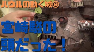 【ハウルの動く城⑨】宮崎駿の頭をモデルにすることで自分をさらけ出した