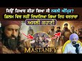 Mastaney Movie History | Tarsem jassar | Sikh History | Sikh history Movies | ITIHASink