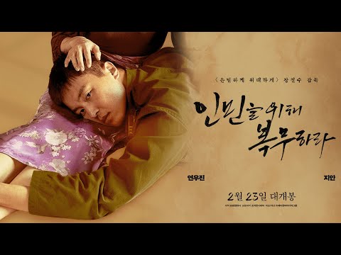 [인민을 위해 복무하라] 2차 예고편