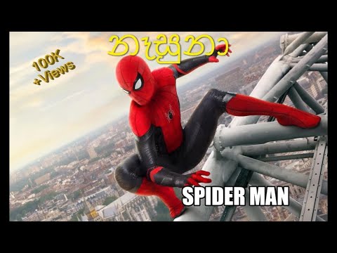 Nasuna Spider Man | නෑසුනා | Spider Universe