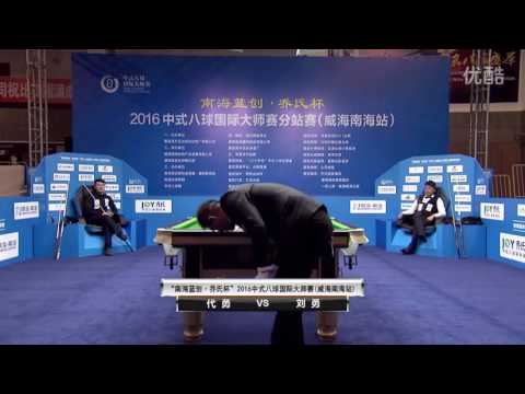 Dai Yong VS Liu Yong - L32 - World Chinese 8 Ball Masters Tour 2016-2017 Stage 4 Weihai Nanhai