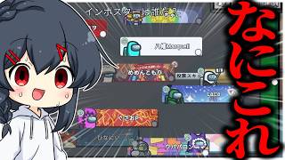 【AmongUs#362】会議を文字通りぐちゃぐちゃに！？なあにこれは・・・・・