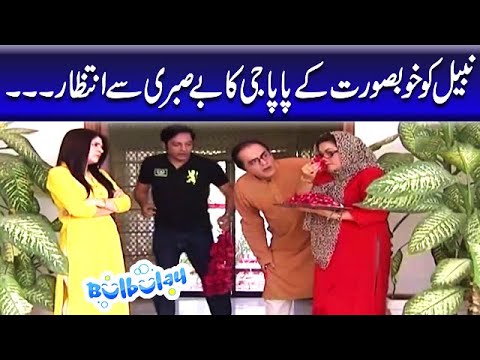 Nabeel Ko Khoobsurat Ke Papa Jee Ka Besabri Se Intezar | Mehmood Aslam - Bulbulay