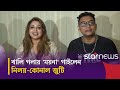 নতুন গান ময়না গেয়ে শোনালেন নিলয় কো�