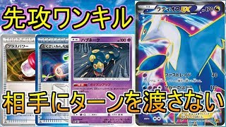 【PTCGO/ポケカ】3分くらいでわかるラティオス先攻ワンキル【ゆっくり実況】