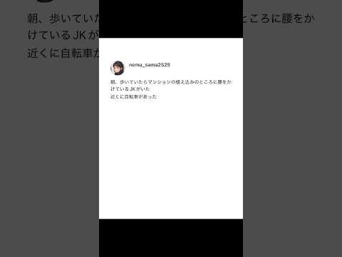 動けないJKに声をかけた話