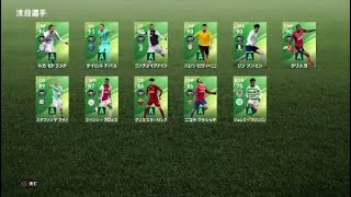 ［winning eleven 2020］週末FPガチャ ＃23 2019,11,28