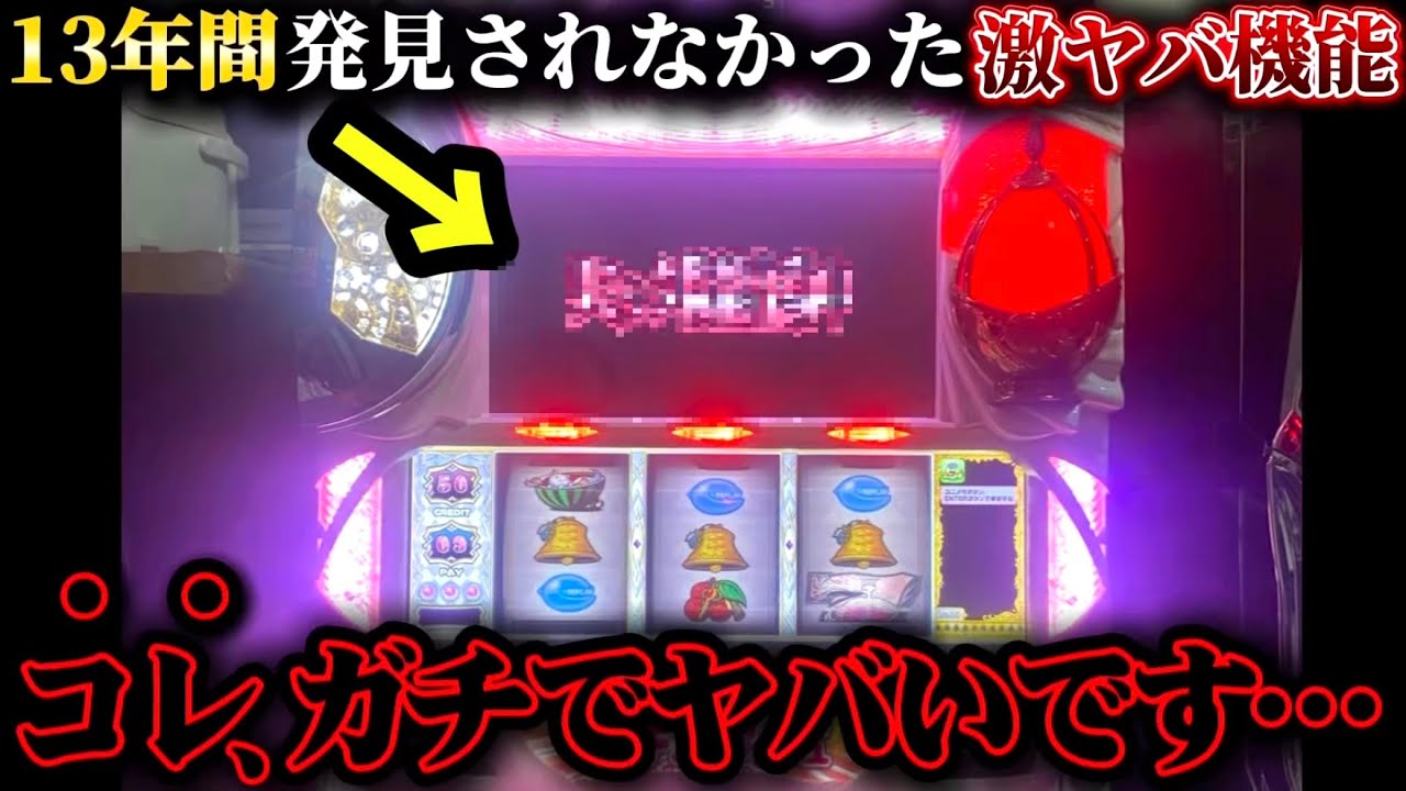 【※衝撃映像】ガチでヤバい「パチスロの闇」が発見されてしまいました…