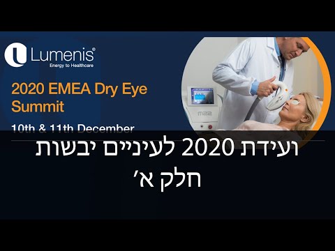 Lumenis OptiLight — IPL